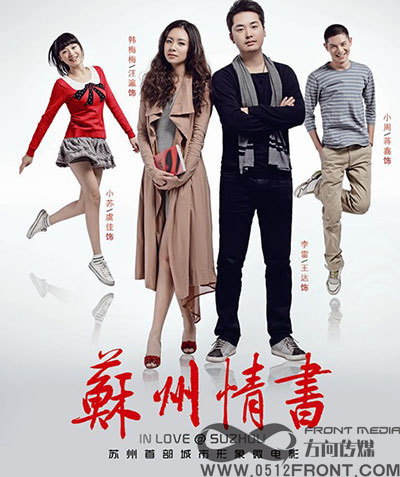 蘇州情書(shū)童謠歌曲叫什么？-方向傳媒
